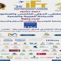 بعد الاردن ومصر والمغرب، تستضيف تونس فعاليات الملتقى الخامس والعشرين للسياحة العربية والعمرة"IFT25" 