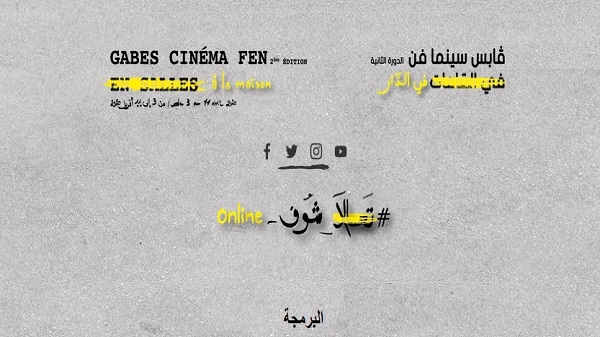 متابعة «ڨابس سينما فن» من 3 إلى 11 أفريل 2020 مجانا على موقع gabescinemafen.com