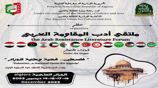 الجزائر تطلق ملتقى أدب المقاومة العربي بمشاركة نخبة من الأدباء العرب